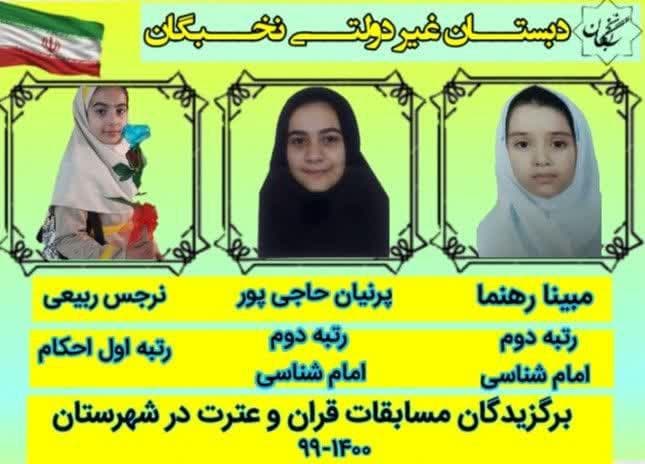 برگزیدگان مسابقات قرآن و عترت